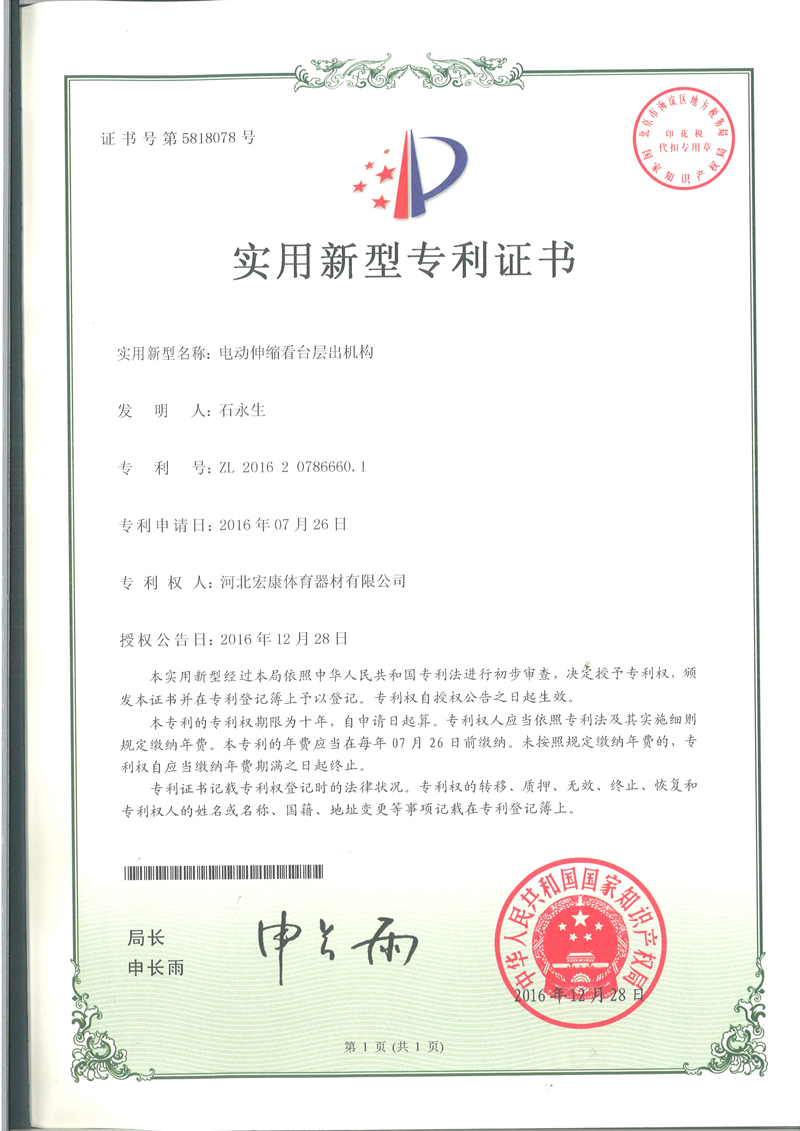 实用新型专利证书